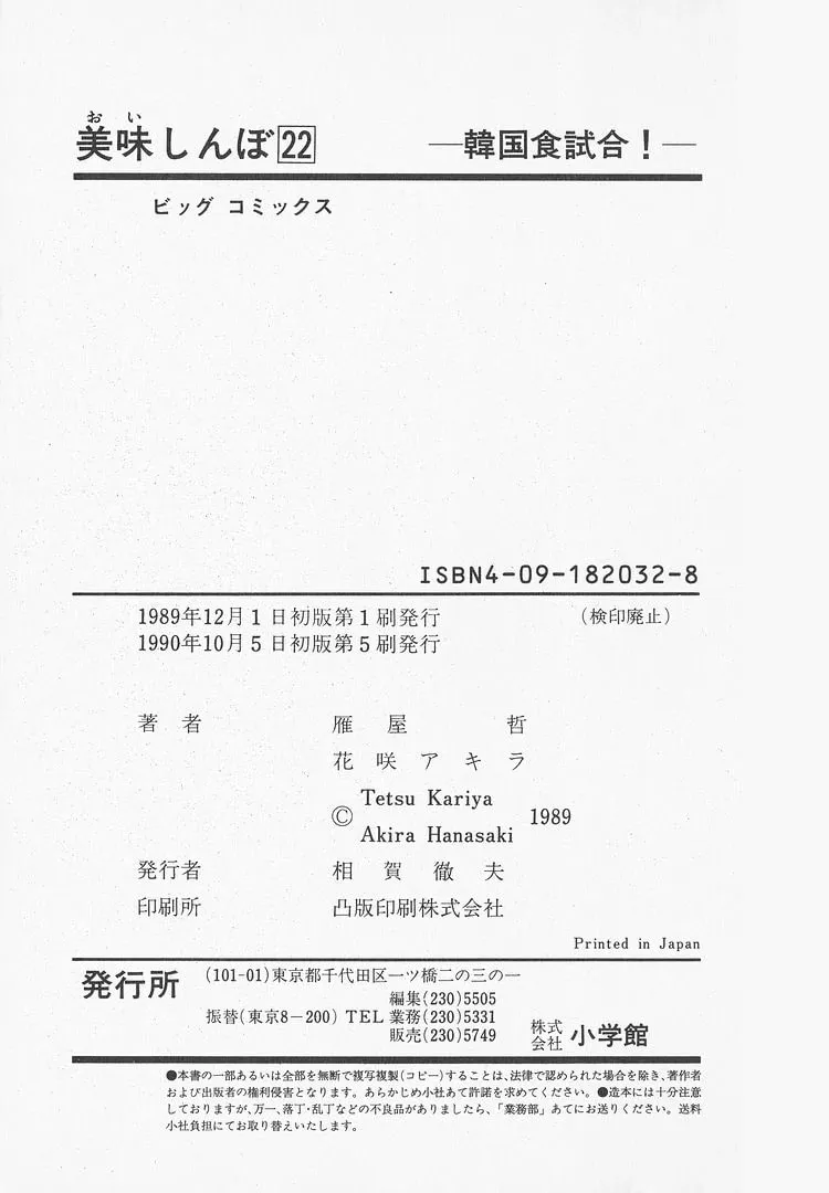 Read Oishinbo chapter 207 image 23 on Lezhin