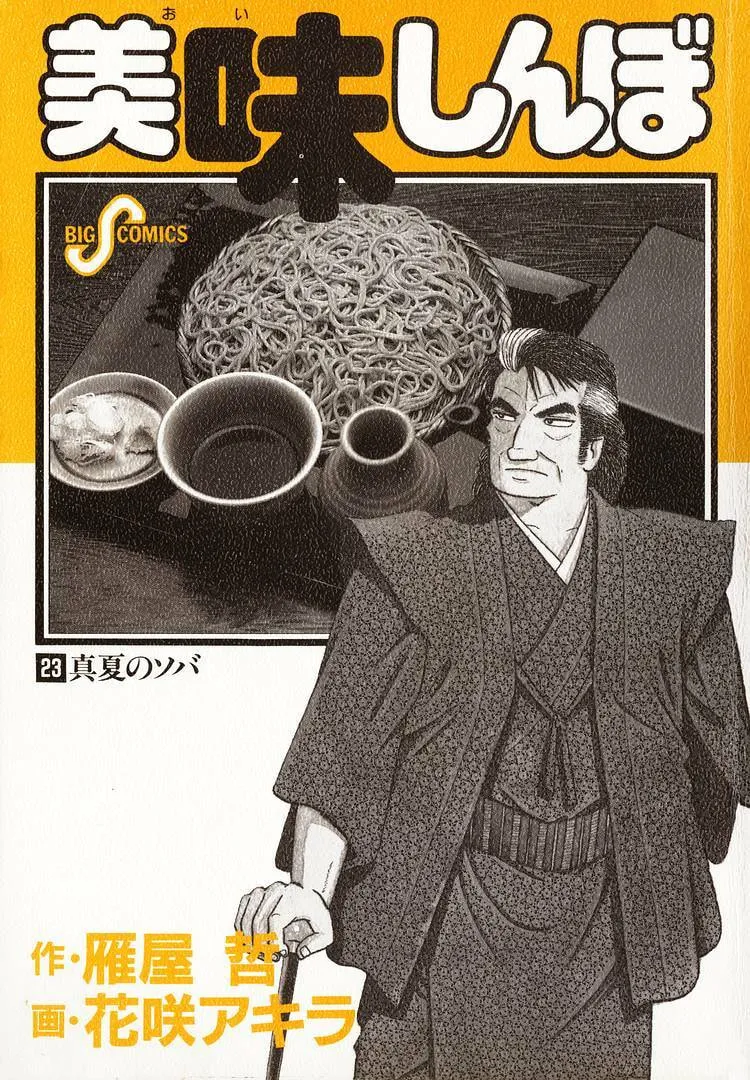 Read Oishinbo chapter 208 image 2 on Lezhin