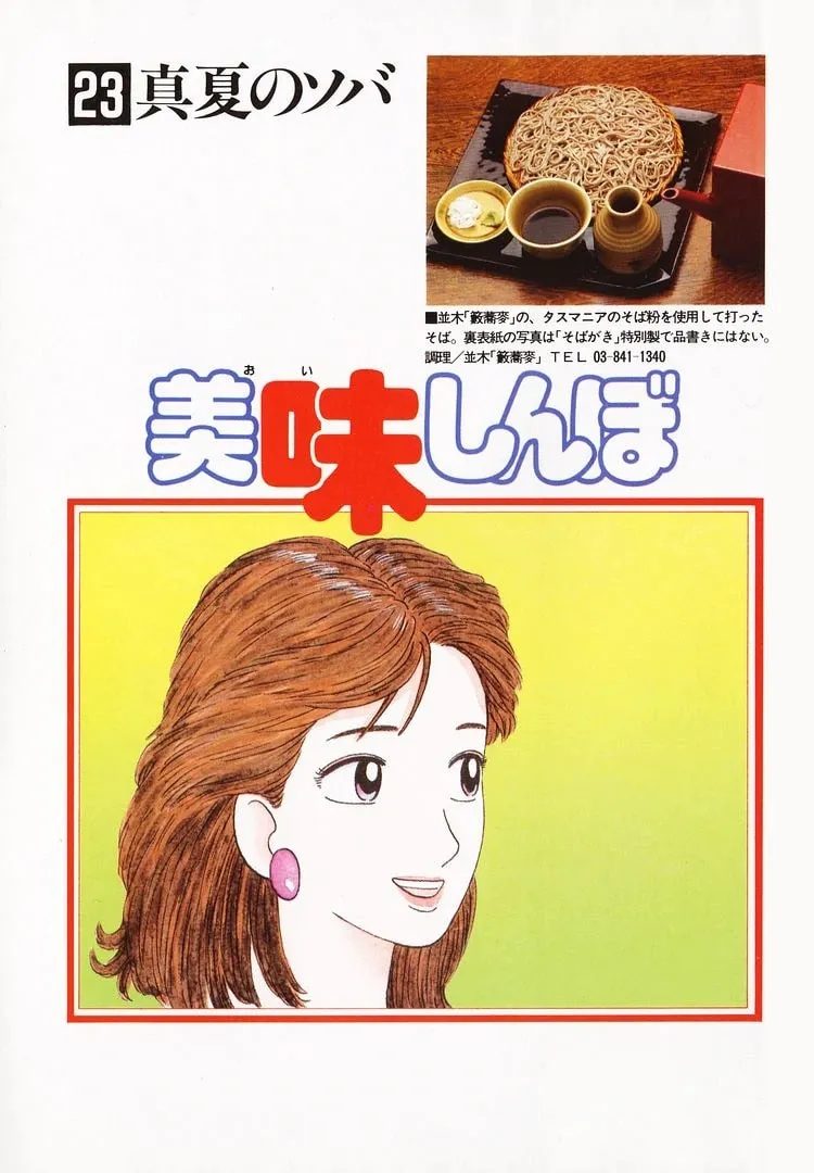 Read Oishinbo chapter 208 image 3 on Lezhin