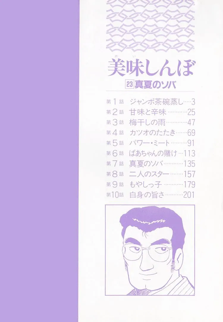 Read Oishinbo chapter 208 image 4 on Lezhin