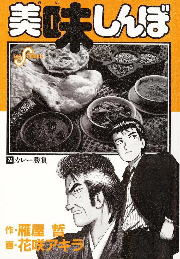 Read Oishinbo chapter 218 image 2 on Lezhin