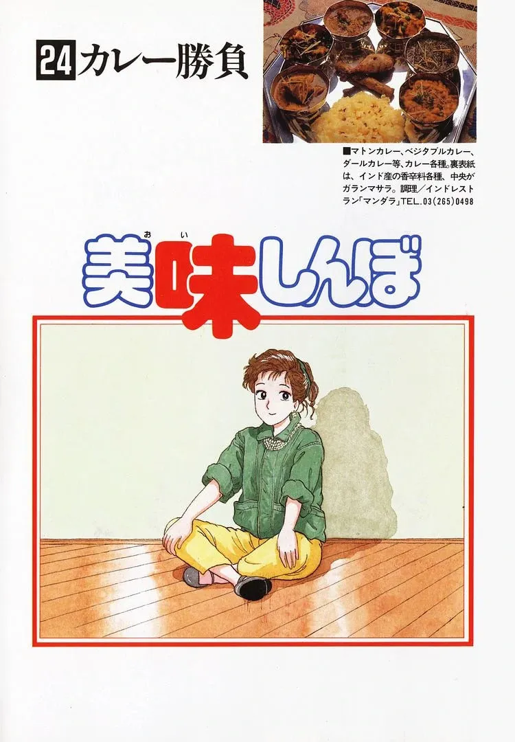 Read Oishinbo chapter 218 image 3 on Lezhin