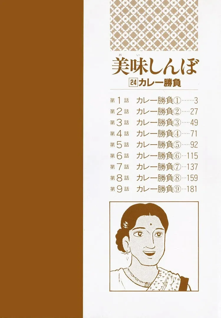 Read Oishinbo chapter 218 image 4 on Lezhin