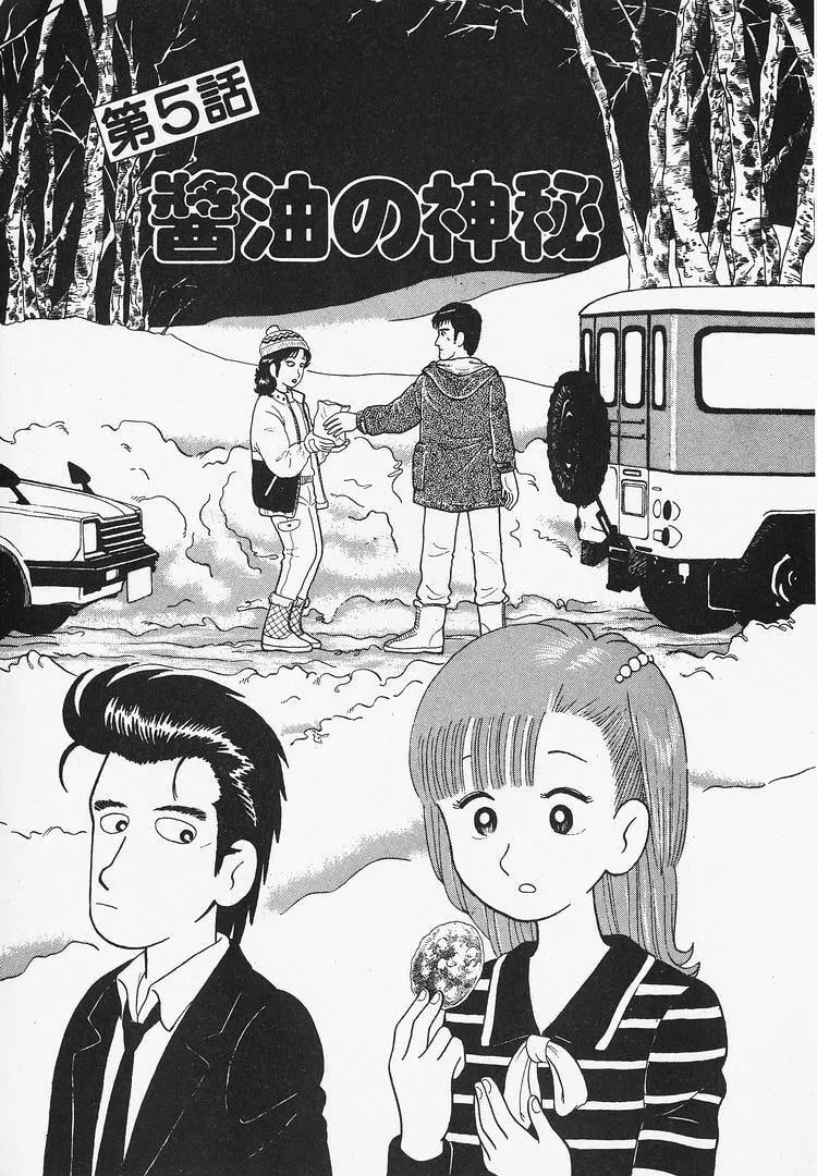 Read Oishinbo chapter 22 image 0 on Lezhin