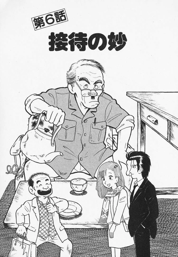 Read Oishinbo chapter 23 image 0 on Lezhin