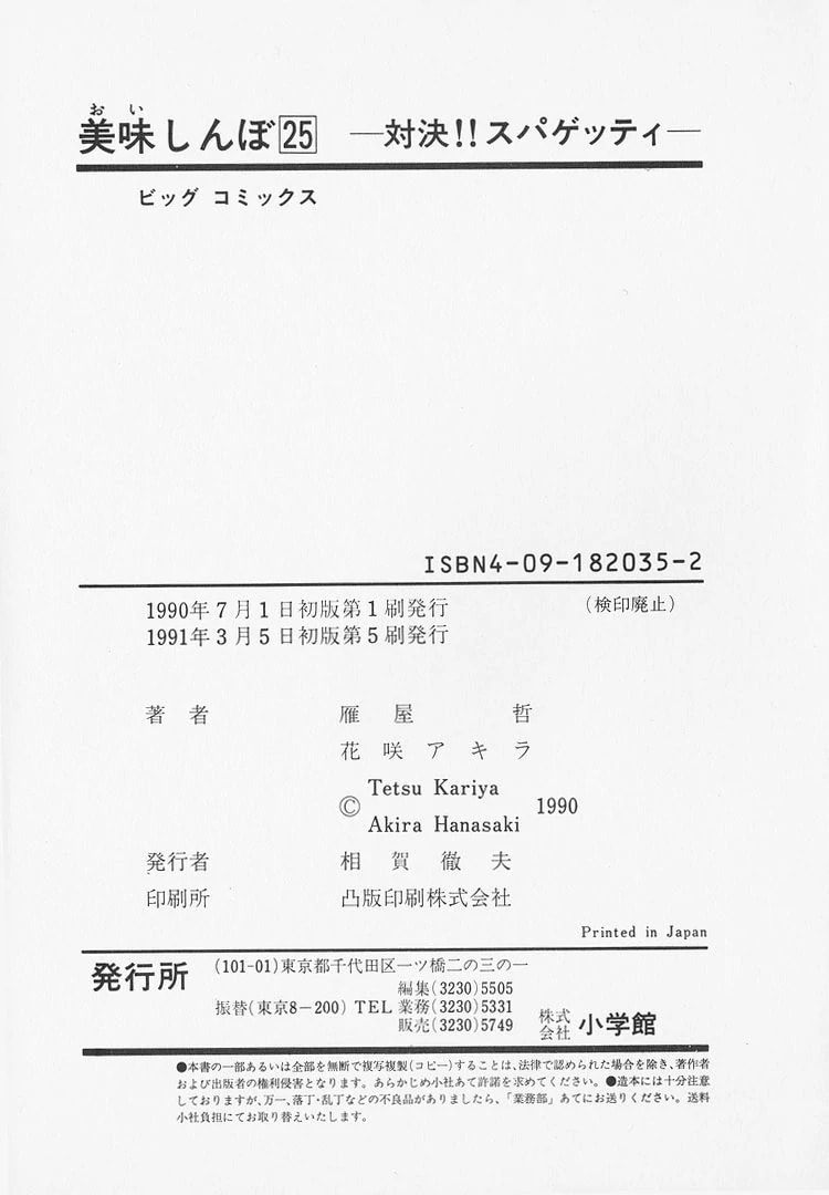Read Oishinbo chapter 235 image 23 on Lezhin