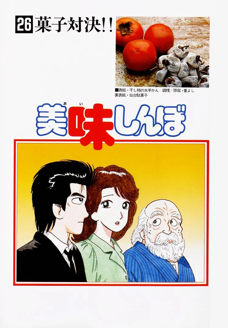 Read Oishinbo chapter 236 image 3 on Lezhin