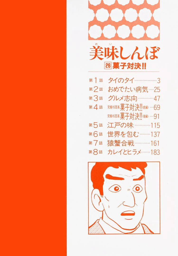 Read Oishinbo chapter 236 image 4 on Lezhin