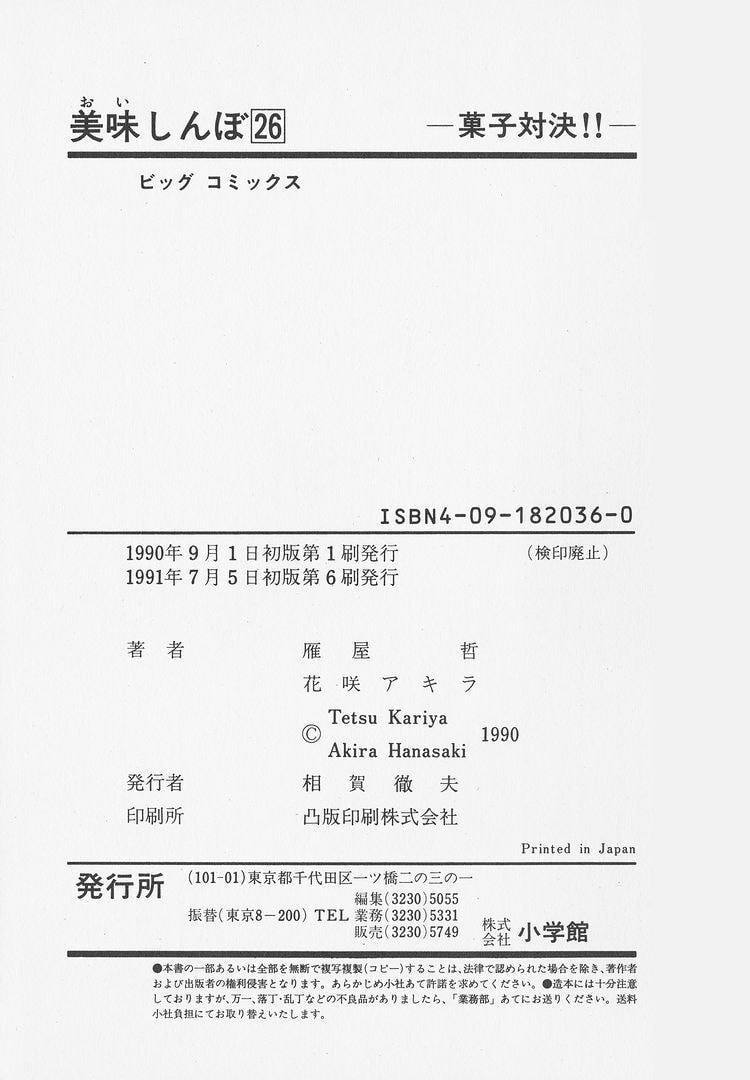 Read Oishinbo chapter 244 image 23 on Lezhin