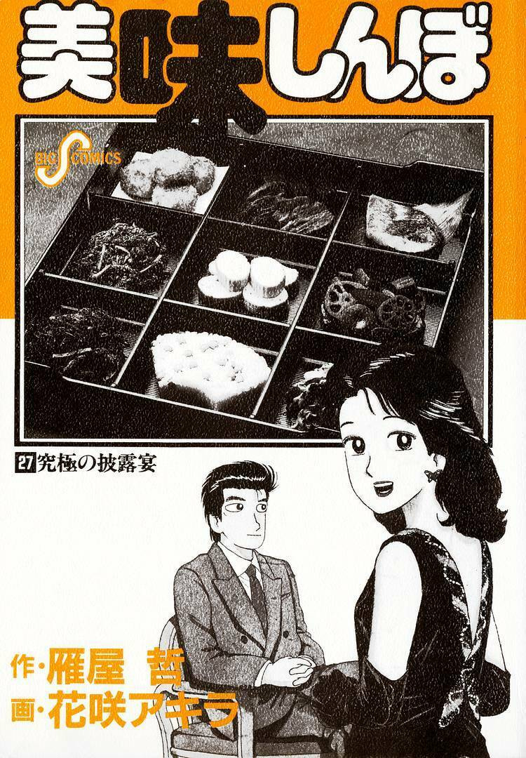 Read Oishinbo chapter 245 image 2 on Lezhin