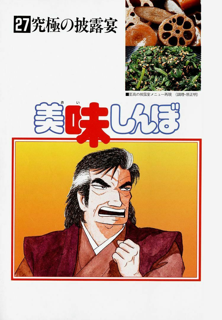 Read Oishinbo chapter 245 image 3 on Lezhin