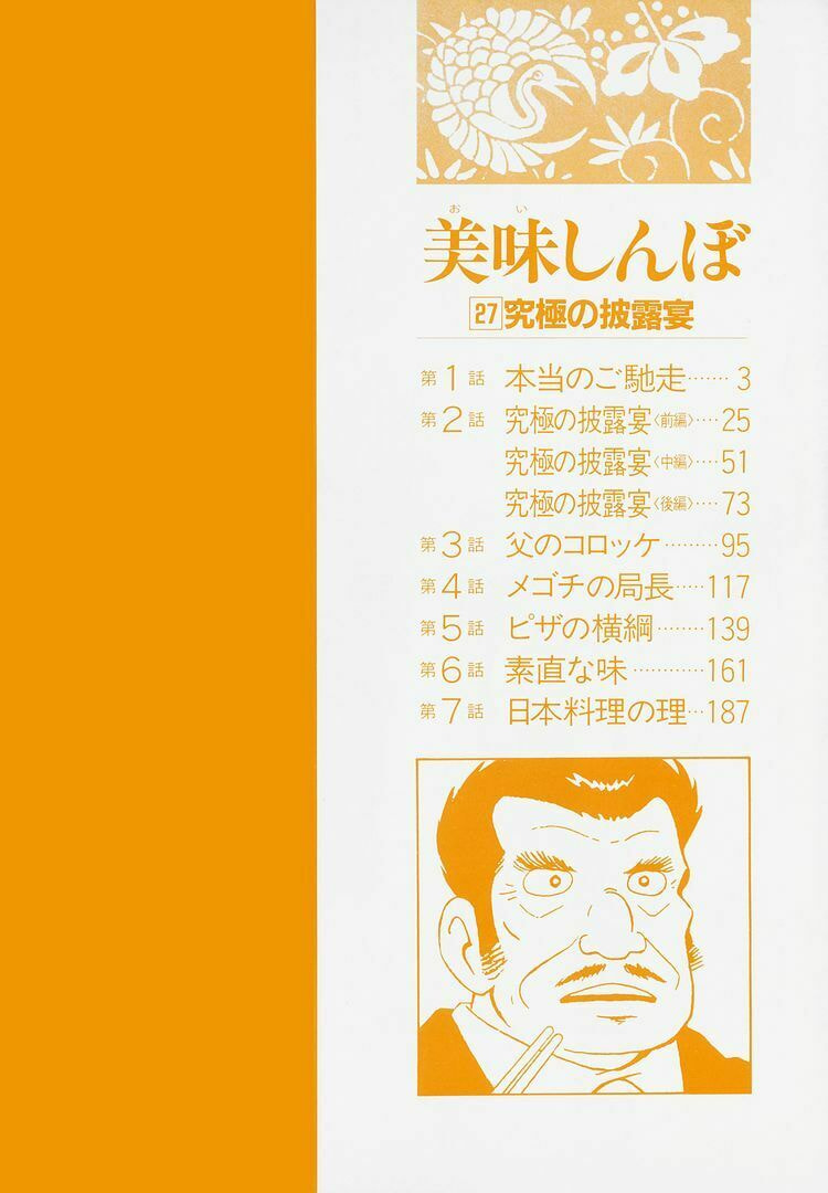 Read Oishinbo chapter 245 image 4 on Lezhin