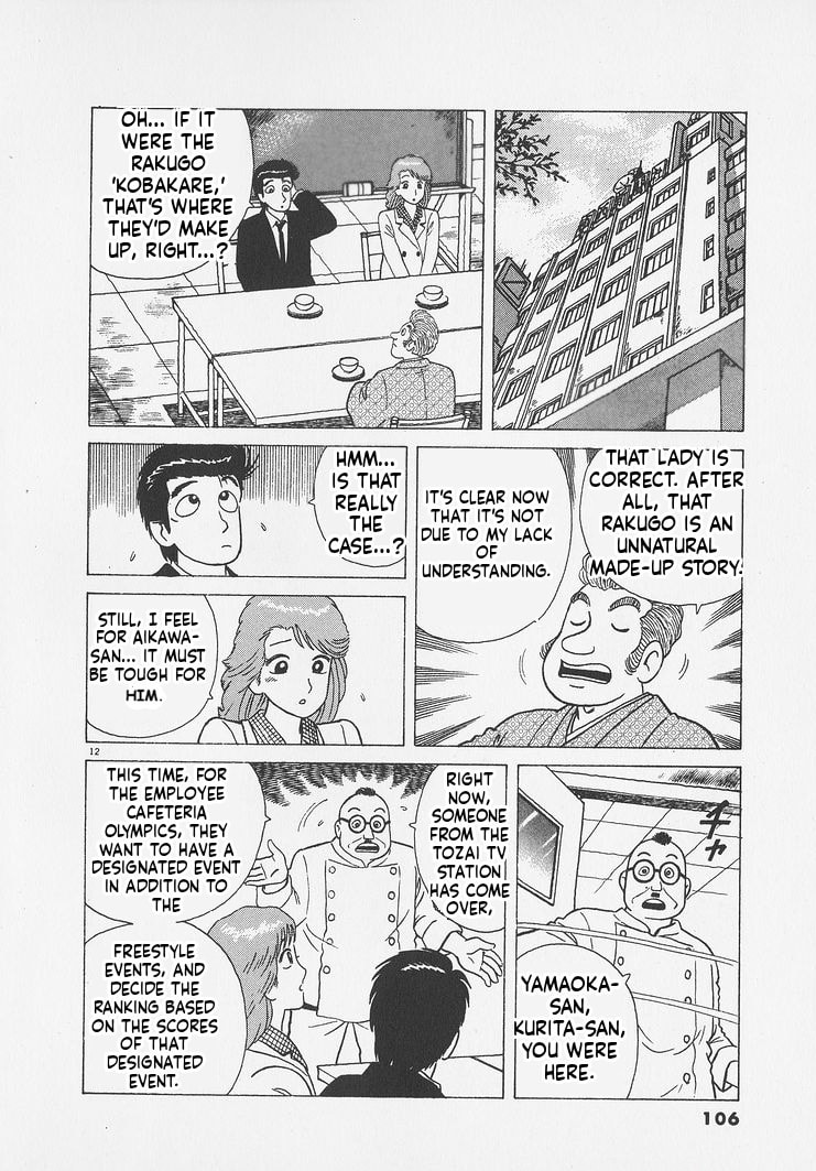 Read Oishinbo chapter 249 image 11 on Lezhin