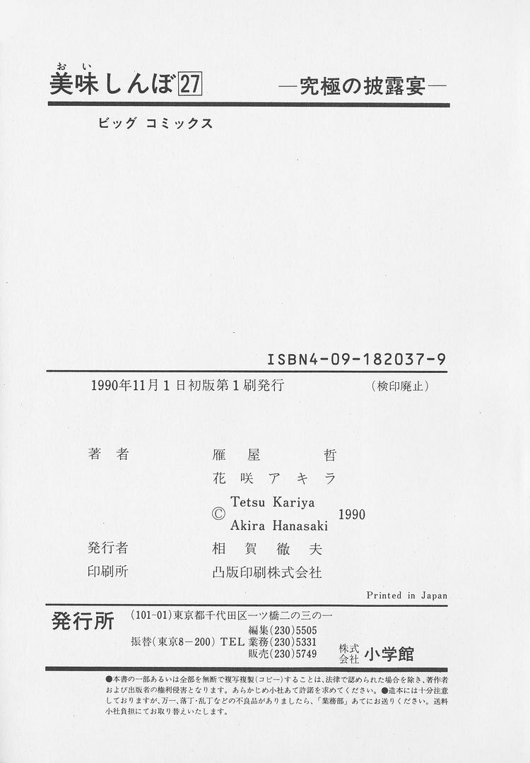 Read Oishinbo chapter 253 image 22 on Lezhin