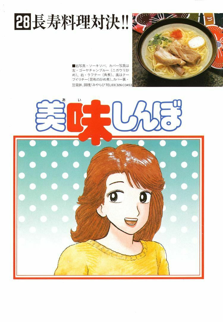 Read Oishinbo chapter 254 image 3 on Lezhin