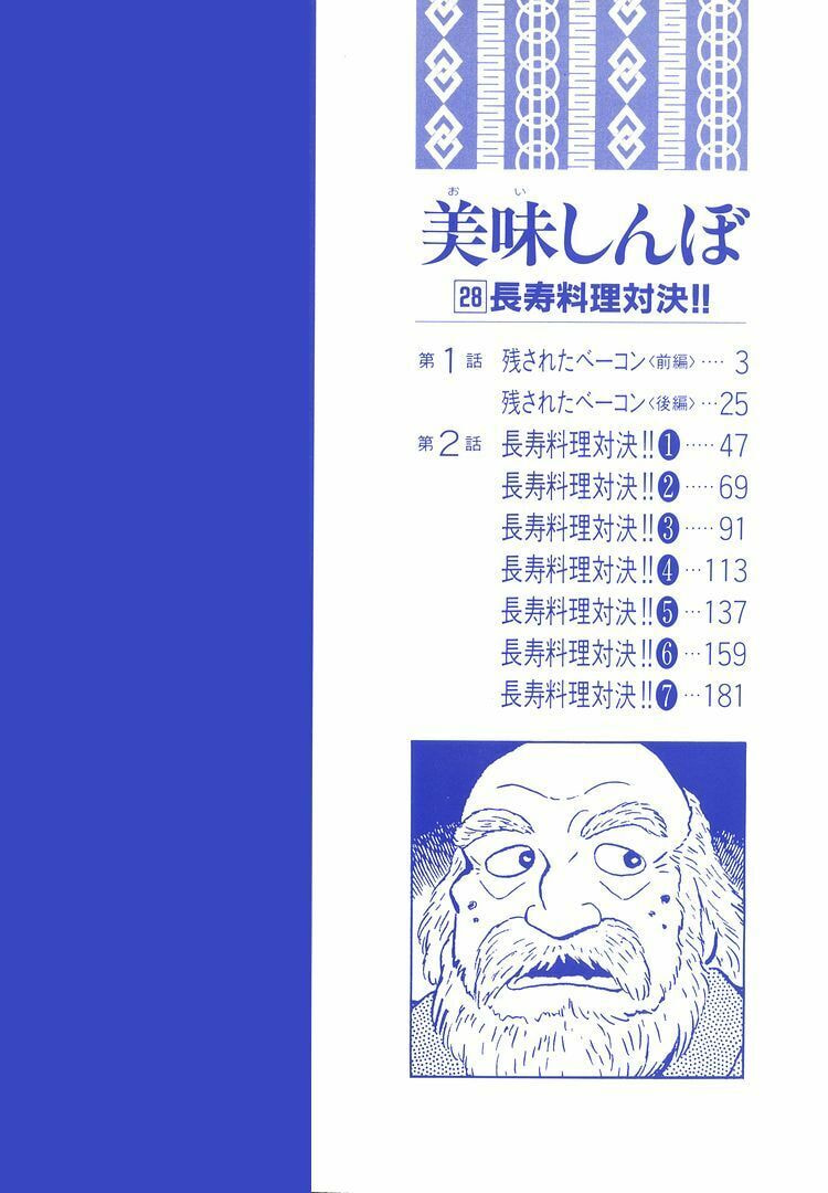 Read Oishinbo chapter 254 image 4 on Lezhin