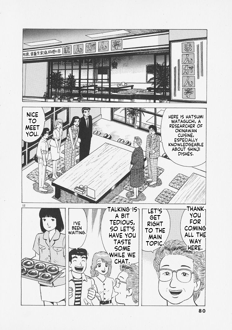Read Oishinbo chapter 257 image 11 on Lezhin