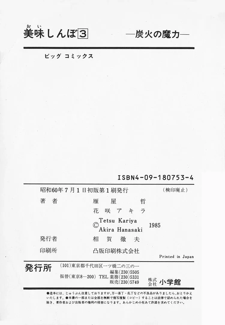 Read Oishinbo chapter 26 image 25 on Lezhin