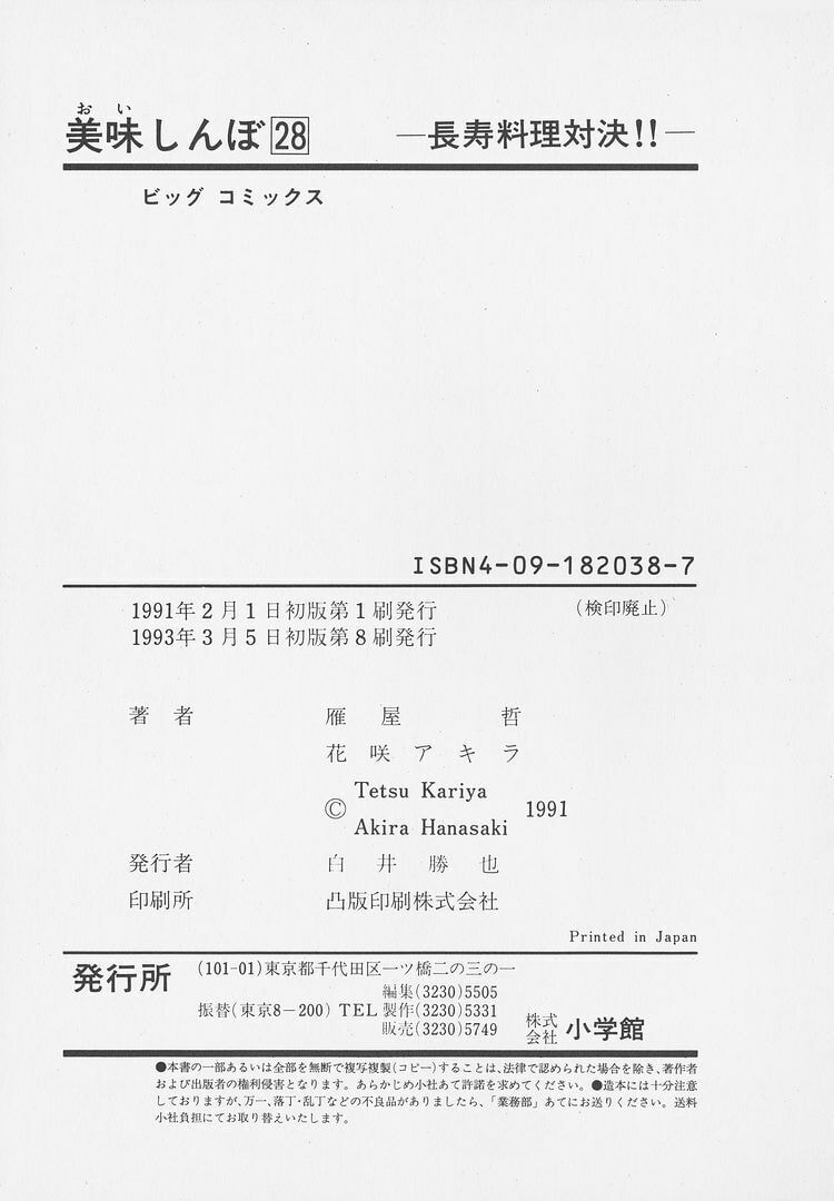 Read Oishinbo chapter 262 image 25 on Lezhin