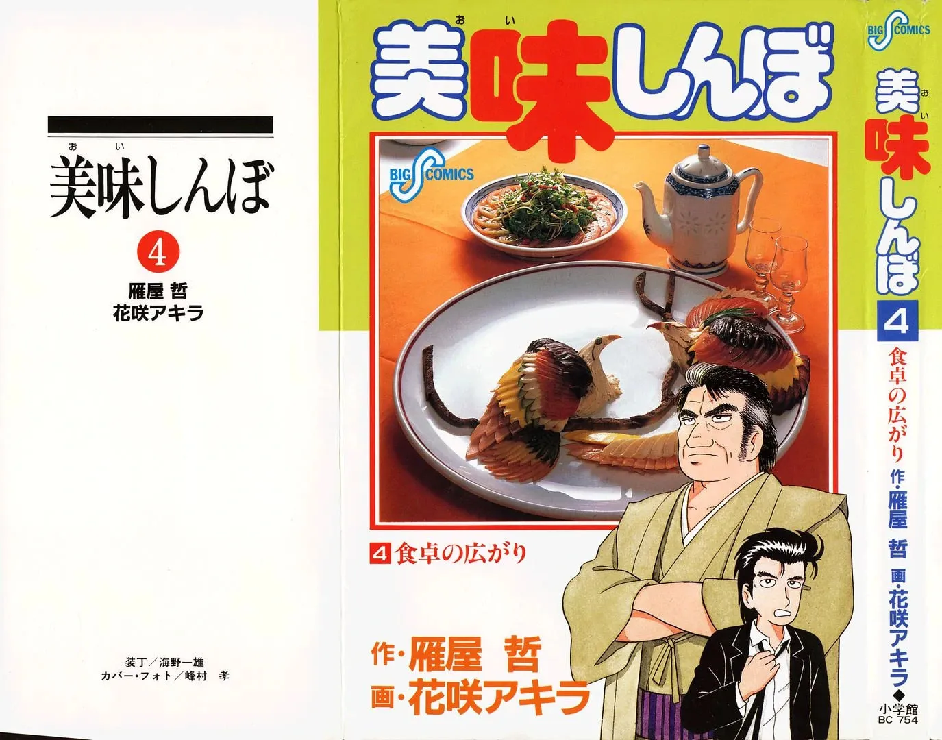 Read Oishinbo chapter 27 image 0 on Lezhin