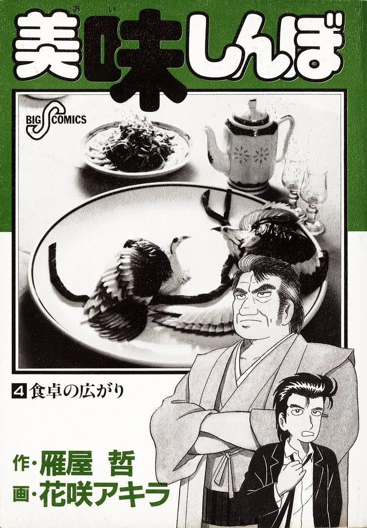 Read Oishinbo chapter 27 image 2 on Lezhin