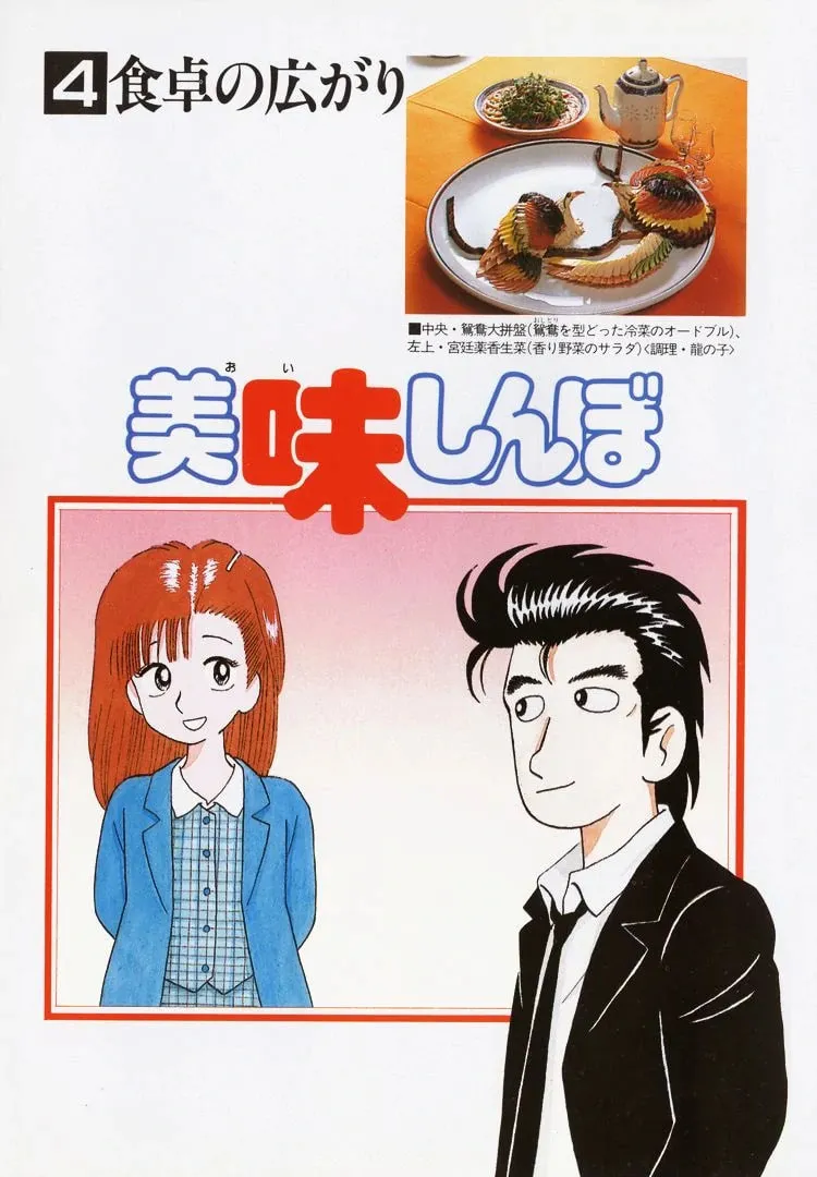 Read Oishinbo chapter 27 image 3 on Lezhin