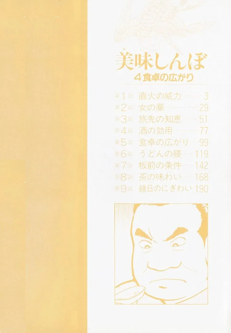 Read Oishinbo chapter 27 image 4 on Lezhin