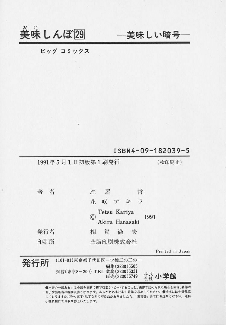 Read Oishinbo chapter 271 image 23 on Lezhin