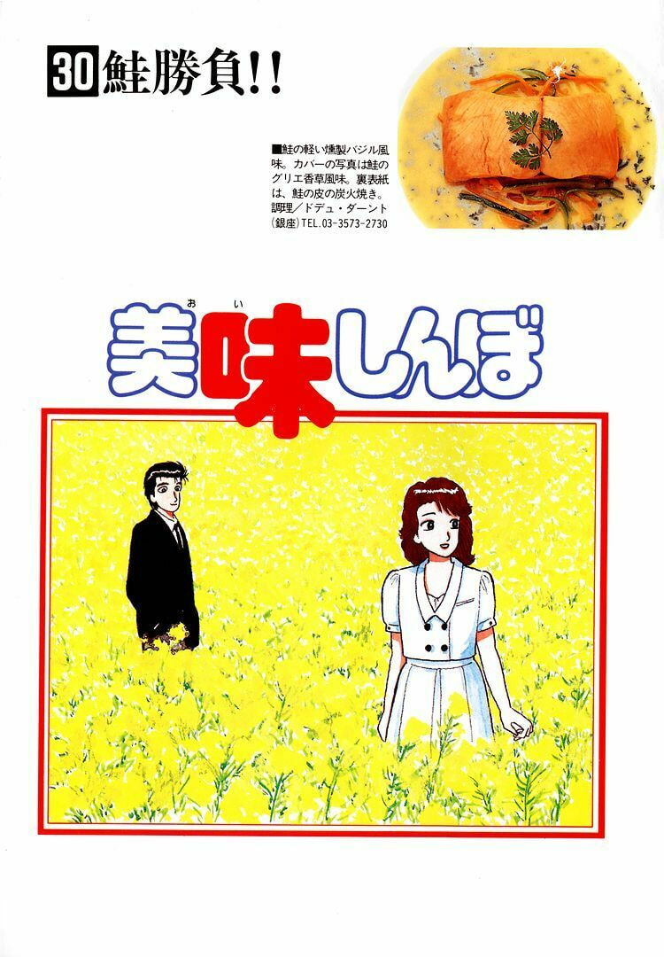 Read Oishinbo chapter 272 image 3 on Lezhin