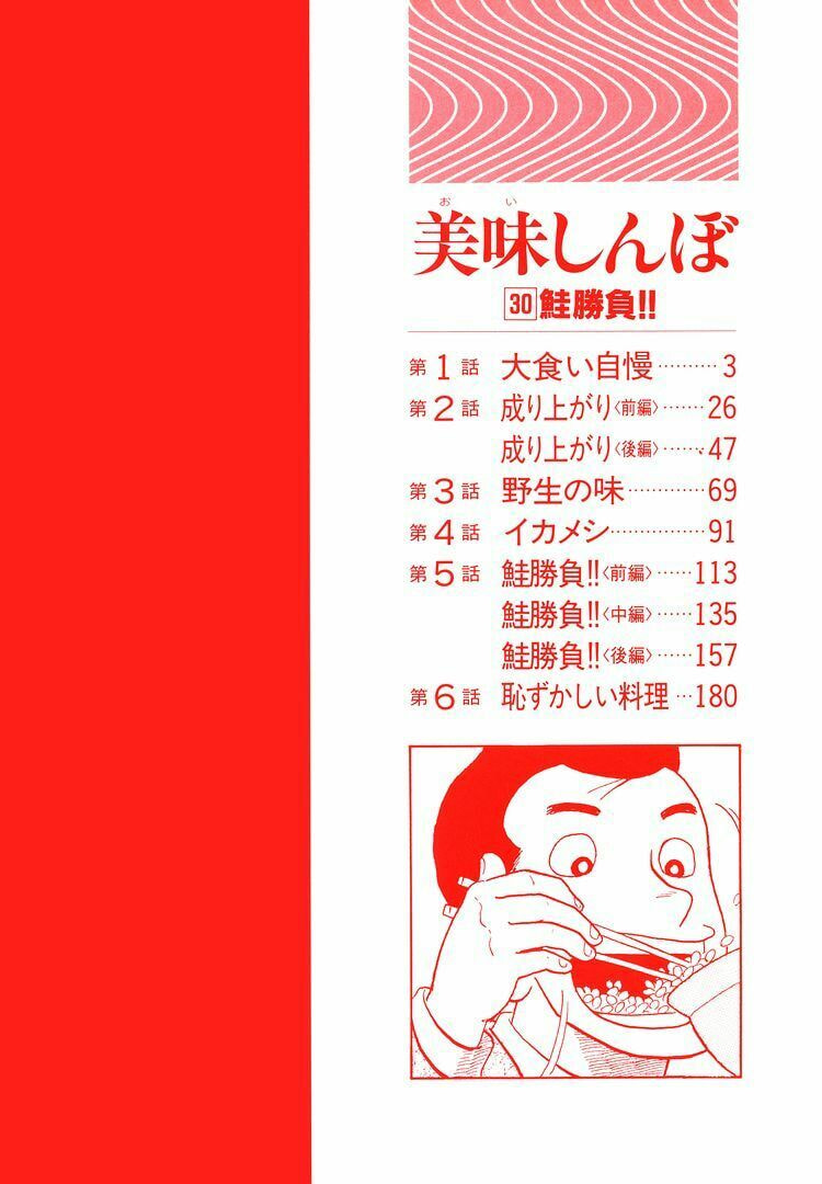 Read Oishinbo chapter 272 image 4 on Lezhin