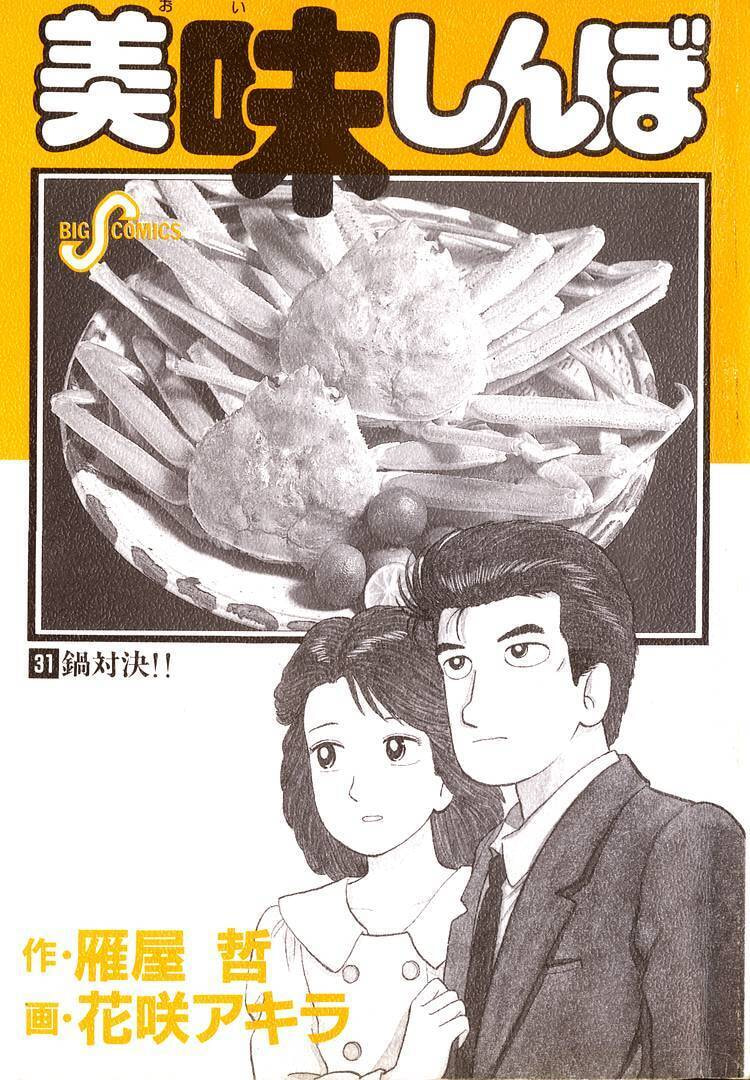 Read Oishinbo chapter 281 image 2 on Lezhin