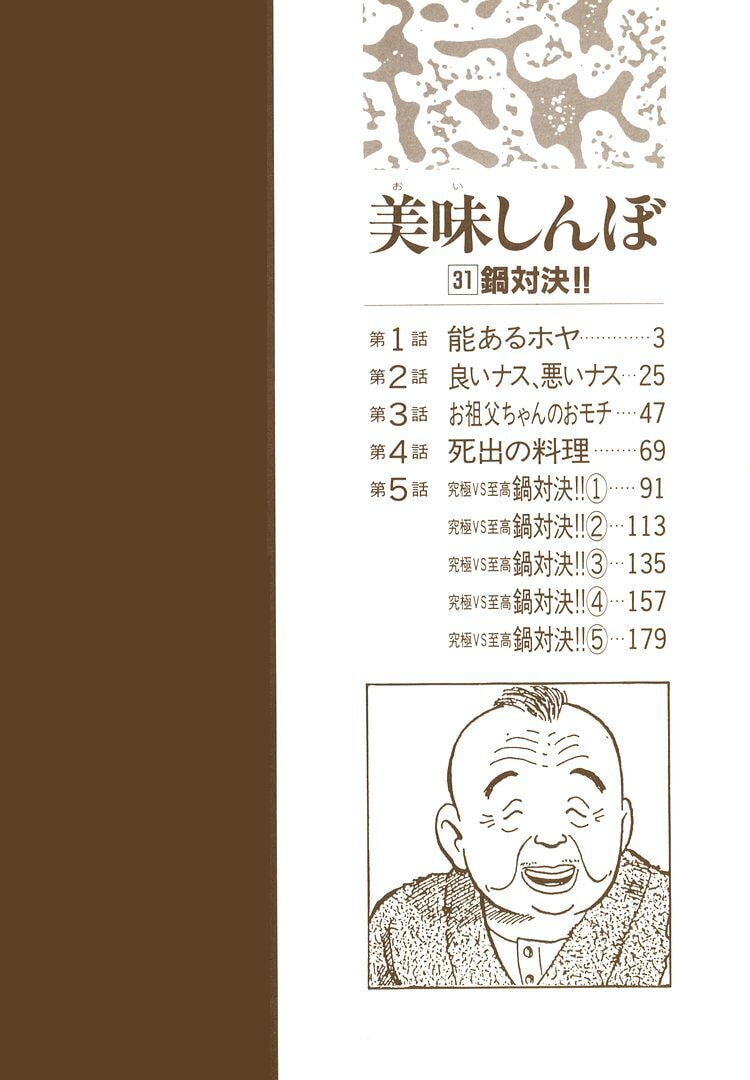 Read Oishinbo chapter 281 image 4 on Lezhin