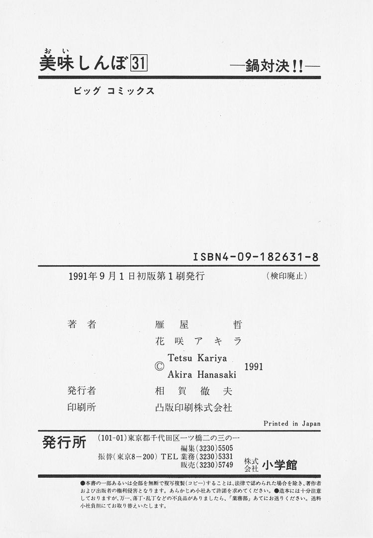 Read Oishinbo chapter 289 image 25 on Lezhin