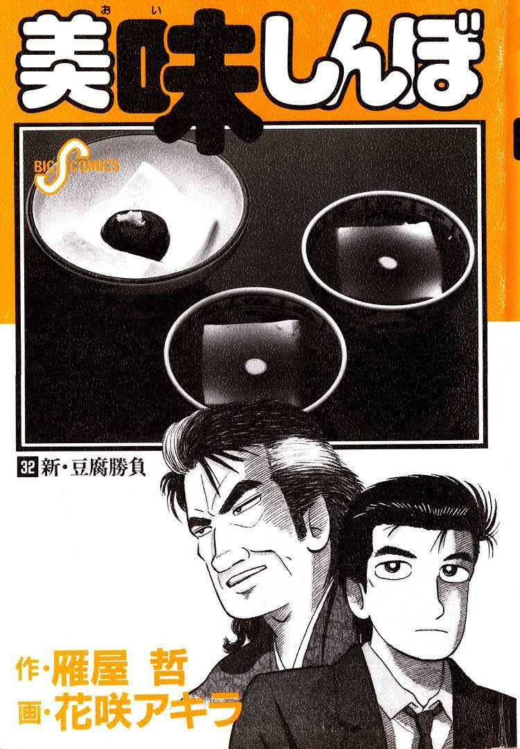 Read Oishinbo chapter 290 image 2 on Lezhin