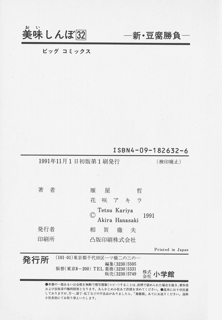 Read Oishinbo chapter 298 image 25 on Lezhin