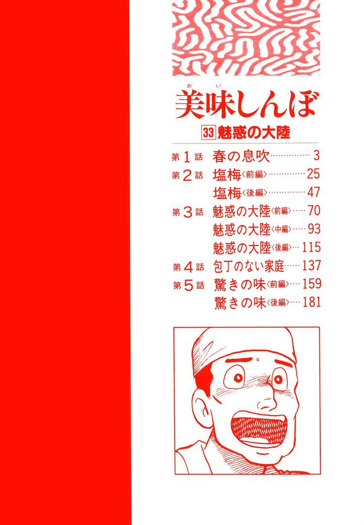 Read Oishinbo chapter 299 image 4 on Lezhin