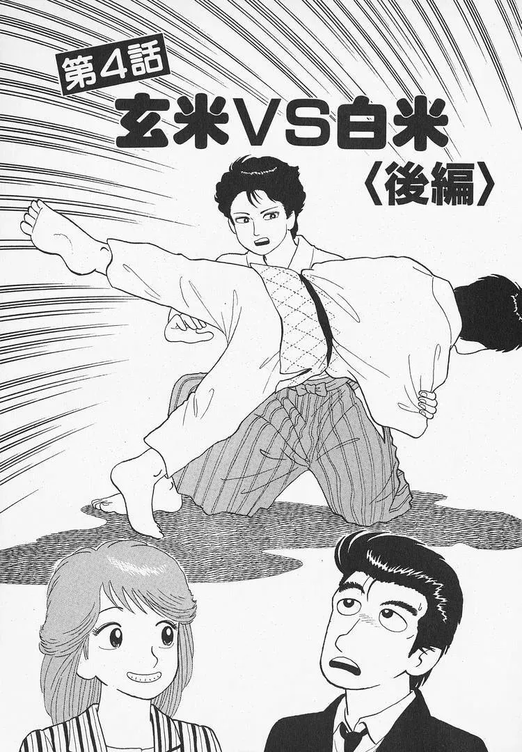 Read Oishinbo chapter 3.4 image 0 on Lezhin