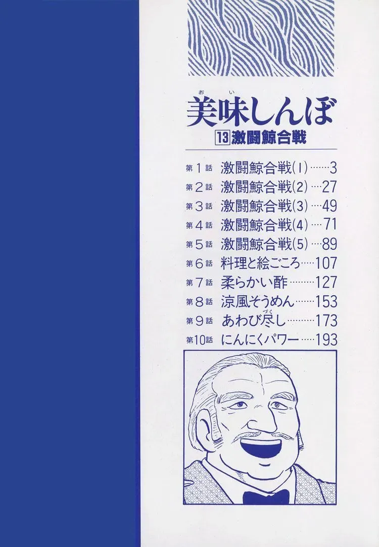 Read Oishinbo chapter 3.7 image 4 on Lezhin
