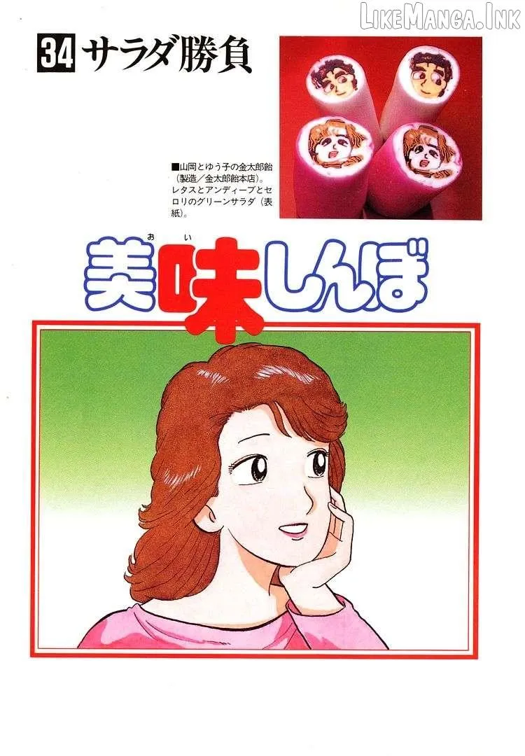 Read Oishinbo chapter 308 image 3 on Lezhin