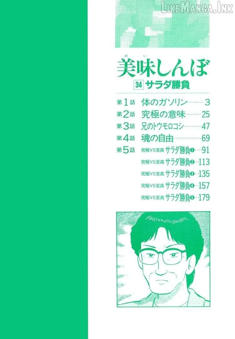 Read Oishinbo chapter 308 image 4 on Lezhin