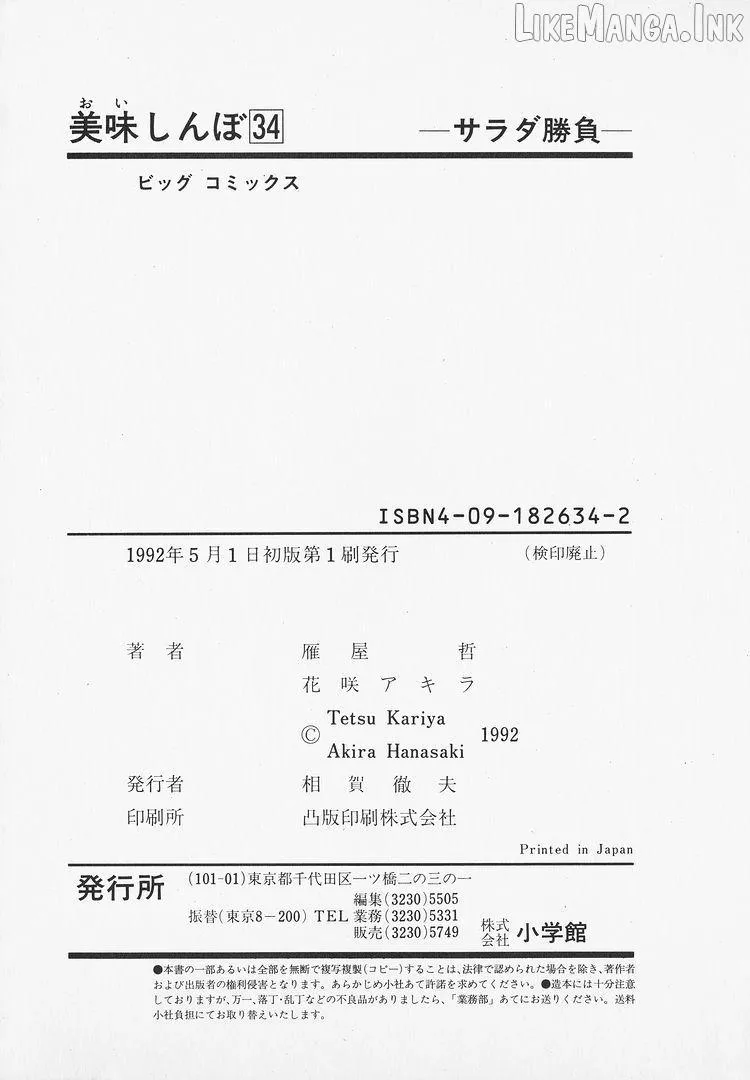 Read Oishinbo chapter 316 image 23 on Lezhin