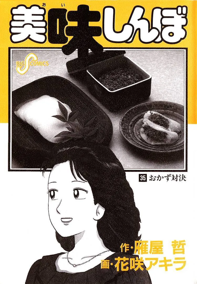 Read Oishinbo chapter 317 image 2 on Lezhin
