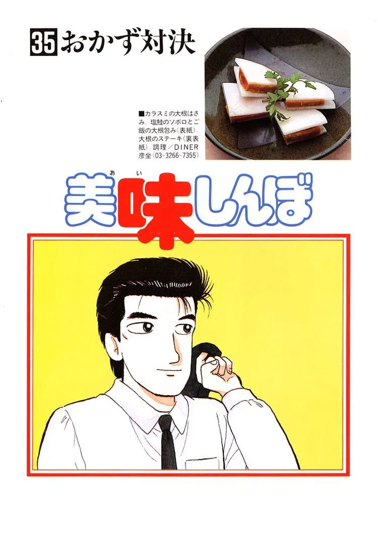 Read Oishinbo chapter 317 image 3 on Lezhin
