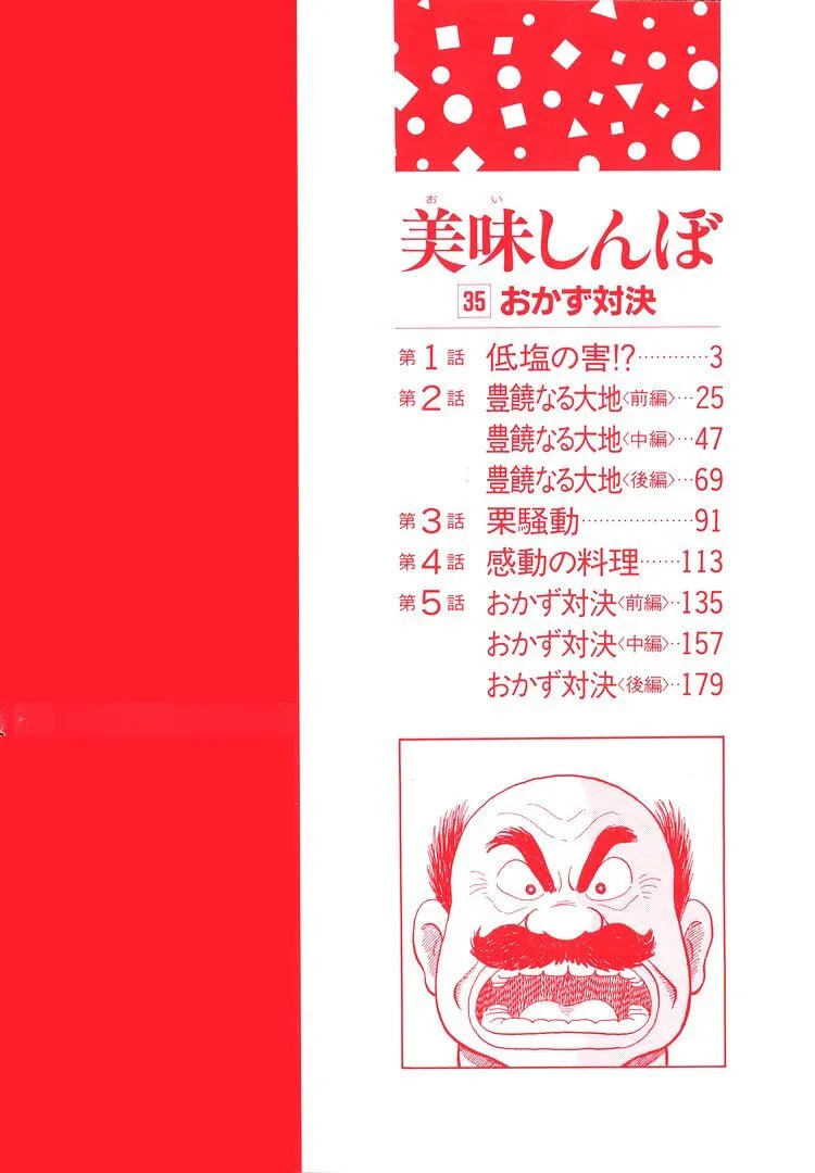 Read Oishinbo chapter 317 image 4 on Lezhin