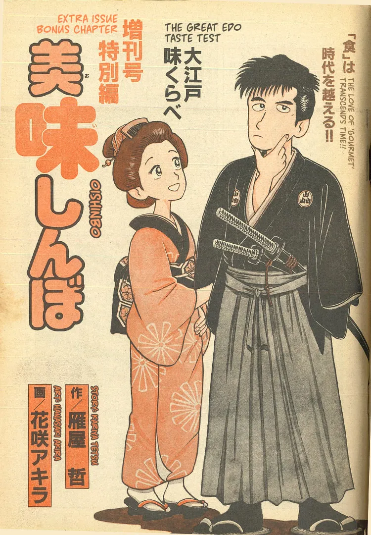 Read Oishinbo chapter 32.5 image 0 on Lezhin