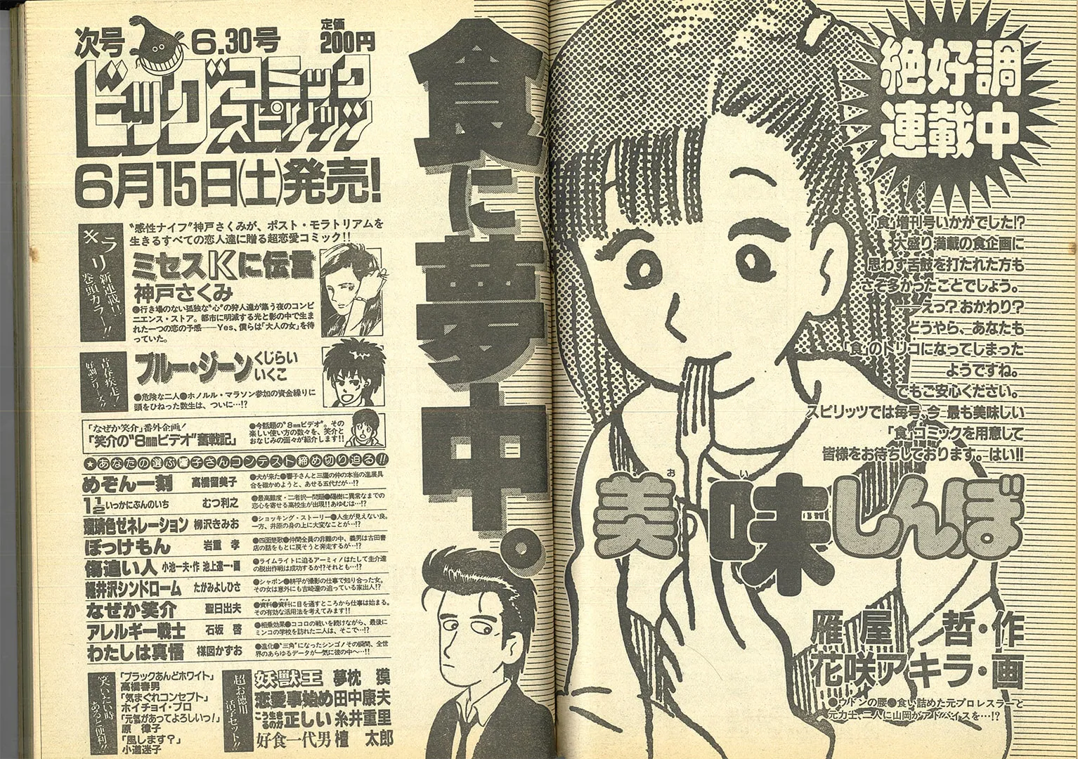 Read Oishinbo chapter 32.5 image 25 on Lezhin