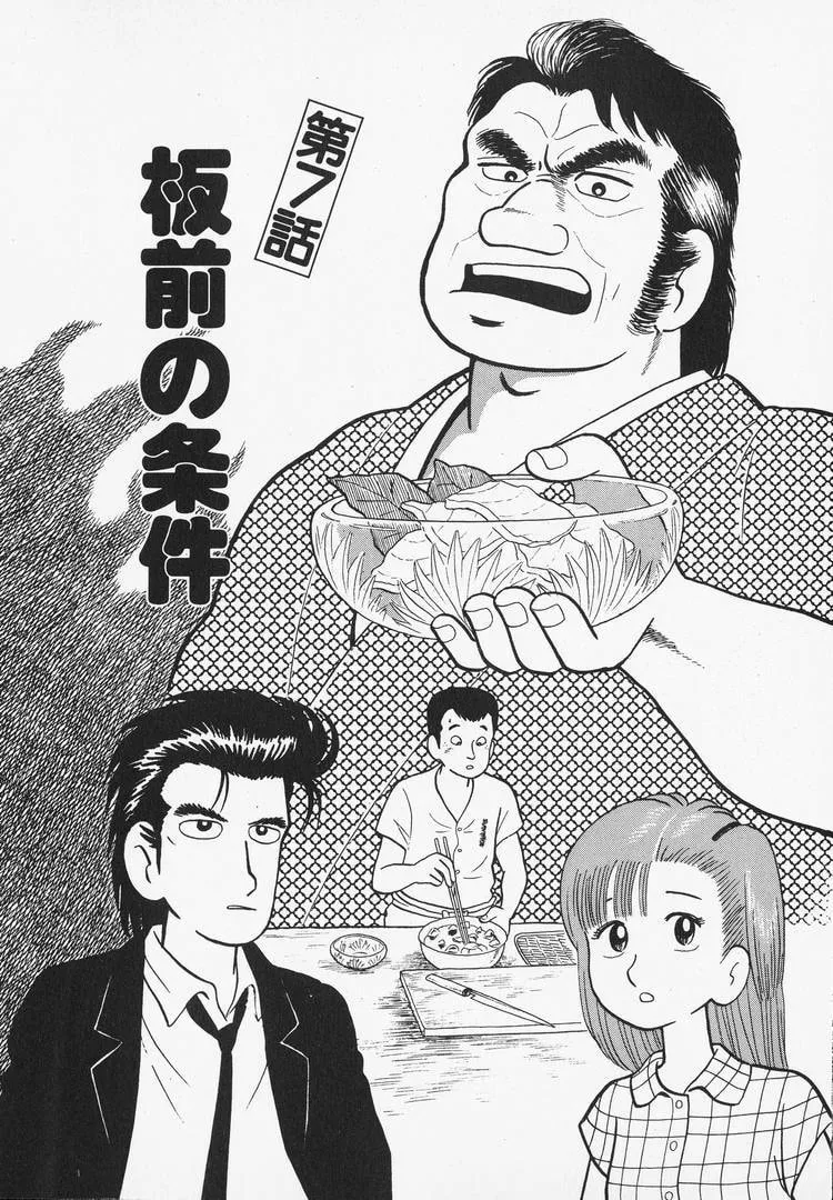 Read Oishinbo chapter 33 image 0 on Lezhin
