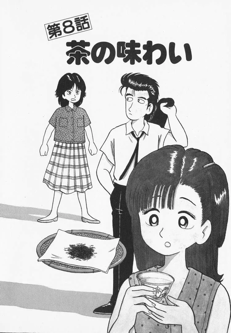 Read Oishinbo chapter 34 image 0 on Lezhin
