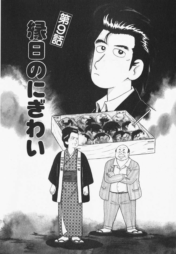 Read Oishinbo chapter 35 image 0 on Lezhin
