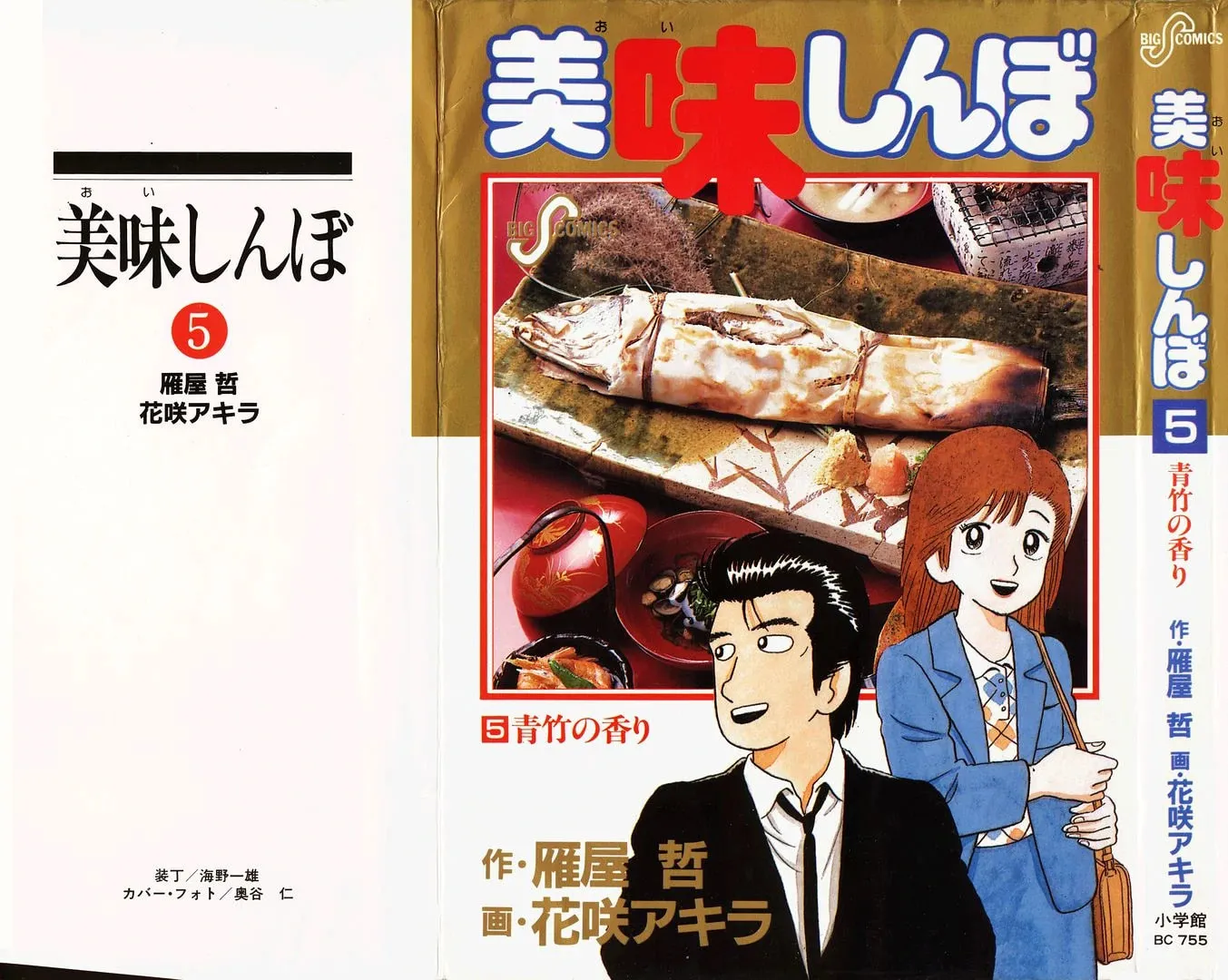 Read Oishinbo chapter 36 image 0 on Lezhin